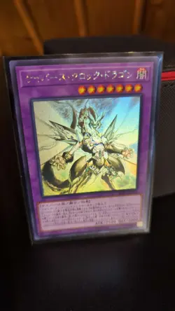 Yu-Gi-Oh! Cyberse Clock Dragon | SOFU-JP034 | Japanese | Ghost Rare | NM - Image 1
