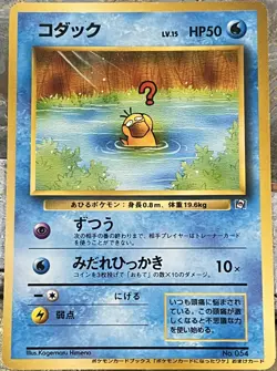 Pokemon Card Japanese 1999 Psyduck No. 054 Natta Wake Vol.2 Promo Promotional VG - Image 1