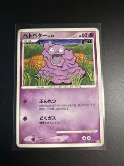 2008 Grimer 039/096 1st Ed pt1 Galactic's Conquest Japanese Pokemon Card LP - Image 1