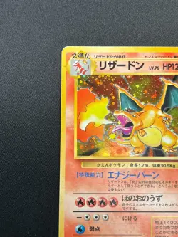 [MP] Charizard Pokemon Card Japanese No.006 Base Set 1996 Vintage Holo 15N8 - Image 4