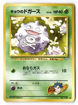 KOGA'S KOFFING GYM CHALLENGE JAPANESE POKEMON TCG US SELLER [LP] - Image 1