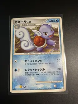 Wartortle 024/096 MP Japanese Pokemon Card 1st Ed Galactics Conquest Pt1 2008 - Image 1