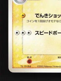 Electrode 004/015 Unlimited LP Lightning Construction Pack Japanese Pokemon Card - Image 2