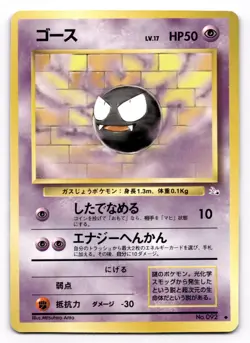 Ghastly Fossil Japanese pokemon card US SELLLER [LP] - Image 1
