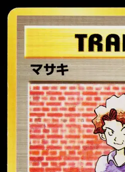 BILL EXPANSION PACK JAPANESE POKEMON TCG - Image 2