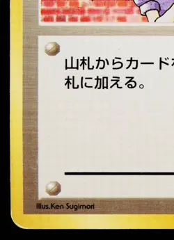 BILL EXPANSION PACK JAPANESE POKEMON TCG - Image 4