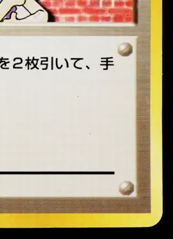 BILL EXPANSION PACK JAPANESE POKEMON TCG - Image 5