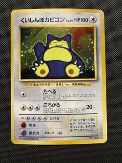 Pokemon TCG Japanese Hungry Snorlax No. 143 Nintendo/CD Promo Rare Near Mint - Image 1