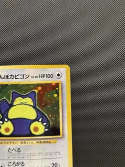 Pokemon TCG Japanese Hungry Snorlax No. 143 Nintendo/CD Promo Rare Near Mint - Image 5