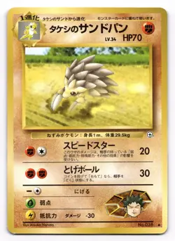 Brock's Sandslash Vintage Pokemon TCG Japanese Leaders Stadium - [LP] - Image 1