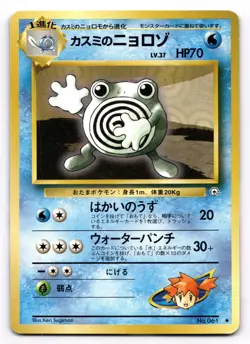 Misty's Poliwhirl Vintage Pokemon TCG Japanese Leaders Stadium US SELLER [LP] - Image 1