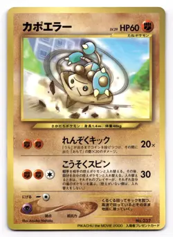 HITMONTOP 2000 MOVIE PROMO JAPANESE POKEMON TCG US SELLER [LP] - Image 1