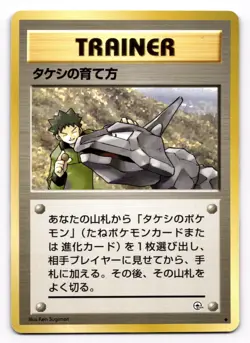 1999 Brock's Training Method, Pokemon Gym Heroes Japanese US SELLER [LP] - Image 1