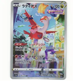 2022 Near Mint NM Pokemon Latias AR 195/172 s12a VSTAR Universe Japanese - Image 1