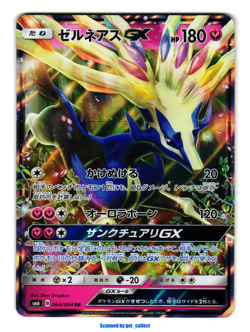Xerneas GX - Double Rare (RR) Forbidden Light 2018 Pokemon TCG Japanese 064/094 - Image 1