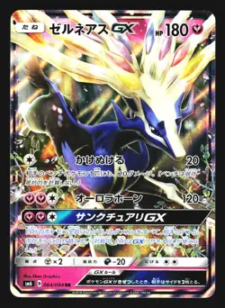 Xerneas GX 064/094 Double Rare Forbidden Light Pokemon Japanese LP - Image 1