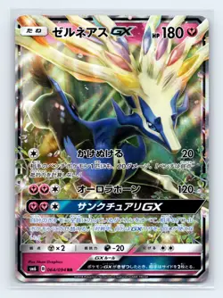 Xerneas GX - 064/094 SM6: Forbidden Light Double Rare Japanese Pokemon NM - Image 1