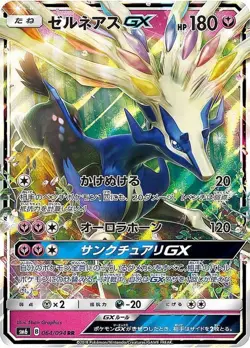 Pokemon Card Xerneas GX RR 064/094 sm6 Forbidden Light Japanese - Image 1