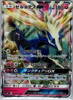 Xerneas GX 064/094 Japanese SM6: Forbidden Light - Pokemon Card - NM - Image 1
