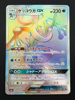 [NM] Greninja GX Pokemon Japanese 103/094 HR SM6 Forbidden Light 2018 27N11 - Image 2