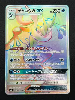 [NM] Greninja GX Pokemon Japanese 103/094 HR SM6 Forbidden Light 2018 27N11 - Image 4