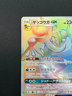 [NM] Greninja GX Pokemon Japanese 103/094 HR SM6 Forbidden Light 2018 27N11 - Image 5