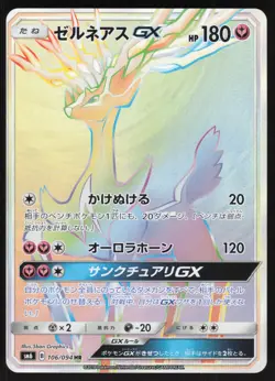 Pokemon Japanese Xerneas GX 106/094 Forbidden Light Hyper Rare NEAR MINT - Image 1