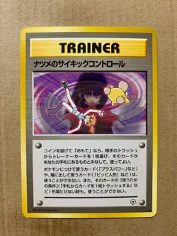 Japanese Sabrina's Psychic Control - Gym Challenge - Uncommon Pokemon Card - NM - Image 1