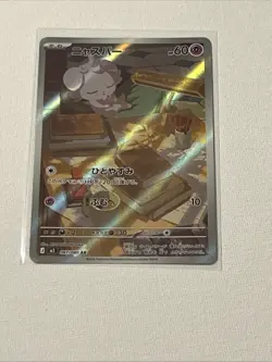 Espurr 087/080 - AR Japanese Pokemon TCG - M3: Nihil Zero Art Rare (US Seller) - Image 1