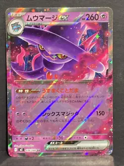Mismagius Ex Pokemon Japanese 036/080 M2: Inferno X Holo Rare - Image 1