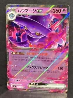 Mismagius Ex Pokemon Japanese 036/080 M2: Inferno X Holo Rare - Image 2