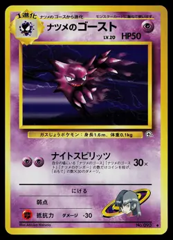 Pokemon Card - Sabrina's Haunter Japanese Gym Heroes 093 Uncommon - Image 1