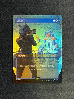 Hatsune Miku Counterspell Foil R 1589 Secret Lair JAPANESE SLD MTG NM+ - Image 1