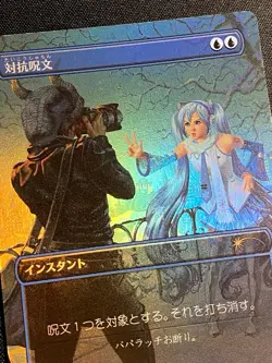 Hatsune Miku Counterspell Foil R 1589 Secret Lair JAPANESE SLD MTG NM+ - Image 3