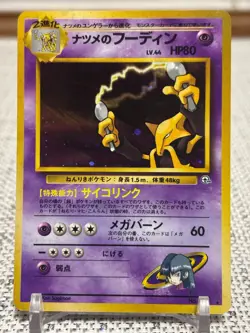 1999 Japanese Pokemon #065 Sabrina's Alakazam (Gym 2 Challenge) Holo - LP - Image 1
