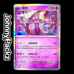 Mewtwo 150/151 - 2025 Collect 151 Reverse Holo Chinese - Pokemon Card (NM) - Image 1