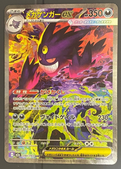 MEGA Gengar ex SAR M2a 240/193 MEGA Dream ex japanese Pokemon Card - Image 1