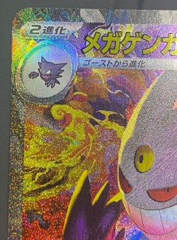 MEGA Gengar ex SAR M2a 240/193 MEGA Dream ex japanese Pokemon Card - Image 2