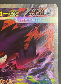MEGA Gengar ex SAR M2a 240/193 MEGA Dream ex japanese Pokemon Card - Image 3