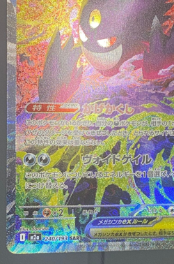 MEGA Gengar ex SAR M2a 240/193 MEGA Dream ex japanese Pokemon Card - Image 4