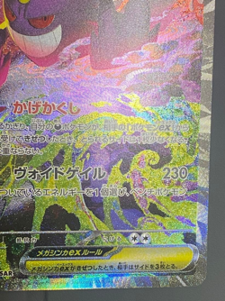 MEGA Gengar ex SAR M2a 240/193 MEGA Dream ex japanese Pokemon Card - Image 5