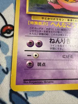 Slowbro Pokemon 1996 Nintendo Japanese Pocket Monster Fossil Set Card [LP] - Image 4