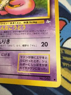 Slowbro Pokemon 1996 Nintendo Japanese Pocket Monster Fossil Set Card [LP] - Image 5
