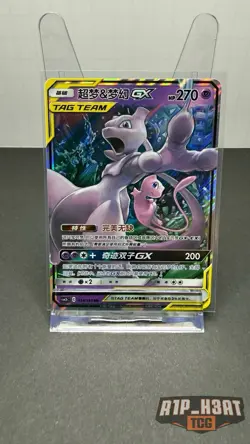 Pokemon Mewtwo & Mew GX TAG TEAM Holo Card 034/150 CSM2bC 2023 - Image 2