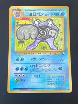 JAPANESE POKEMON POLIWRATH No.062 GLOSSY VENDING SERIE 1 TARTARD - EXC/NM - Image 1