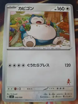 Snorlax 046/066 SVI Battle Academy Lucario ex Deck - Pokemon Card Japanese NM - Image 1