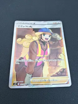 Japanese Pokemon Trading Card 2022 S12 Paradigm Trigger Worker SR - Image 1
