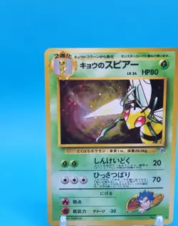 Pokemon Card Japanese - Koga’s Beedrill No. 015 - Gym Challenge - Holo Swirl - Image 2