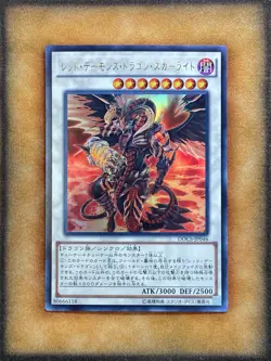 Yugioh Scarlight Red Dragon Archfiend DOCS-EN046 Ultra Rare JAPANESE NM - Image 1