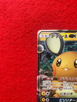 Pokemon Card TCG Dedenne GX 016/055 SM9a Japanese NM - Image 3
